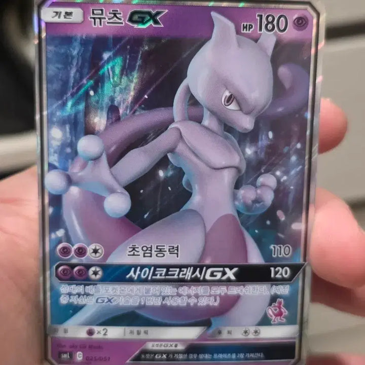 [BUNJANG] Pokemon Card Mewtwo GX 025/051 / 포켓몬카드 뮤츠 GX 025/051 A-급