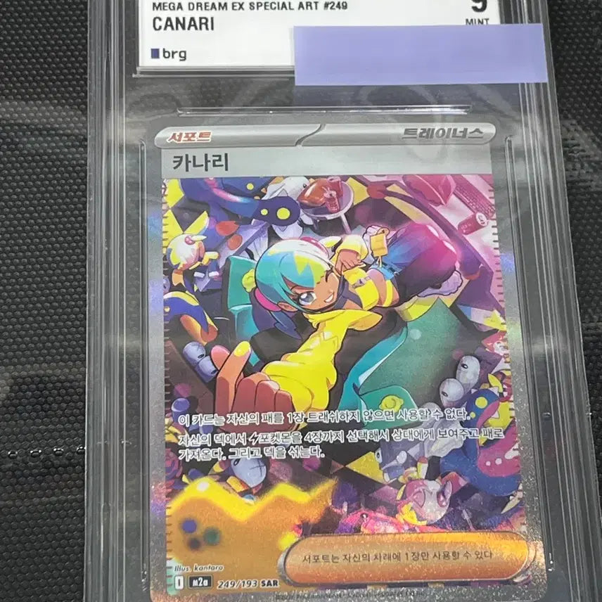 [BUNJANG] Pokemon Card Canary SAR brg9 / 포켓몬카드  카나리 SAR brg9