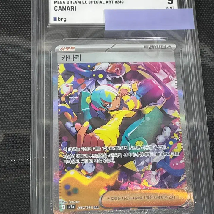 [BUNJANG] Pokemon Card Canary SAR brg9 / 포켓몬카드  카나리 SAR brg9