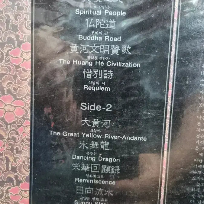[BUNJANG] Daehwaha 2nd Album LP / 대황하 2집 LP