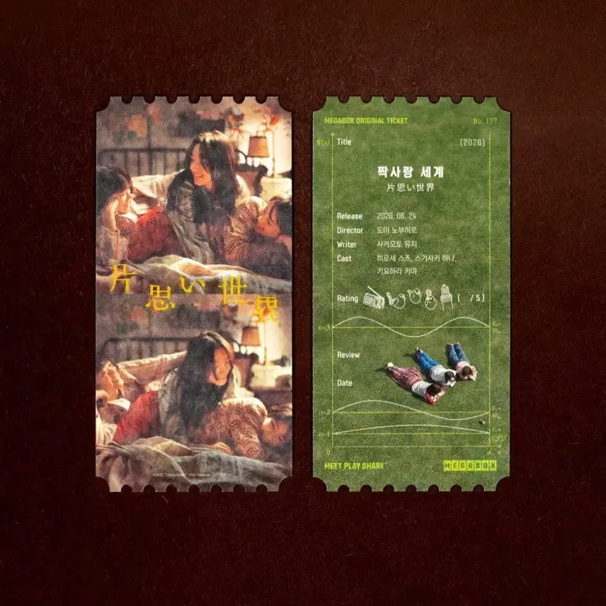 [BUNJANG] Love Like the World Original Ticket / 당일발송) 짝사랑 세계 오리지널티켓
