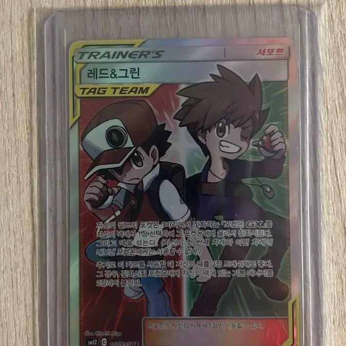 [BUNJANG] Pokémon Card Red &amp; Green Tag Team Special SR / 레드 그린 태그팀 특일 sr 포켓몬카드