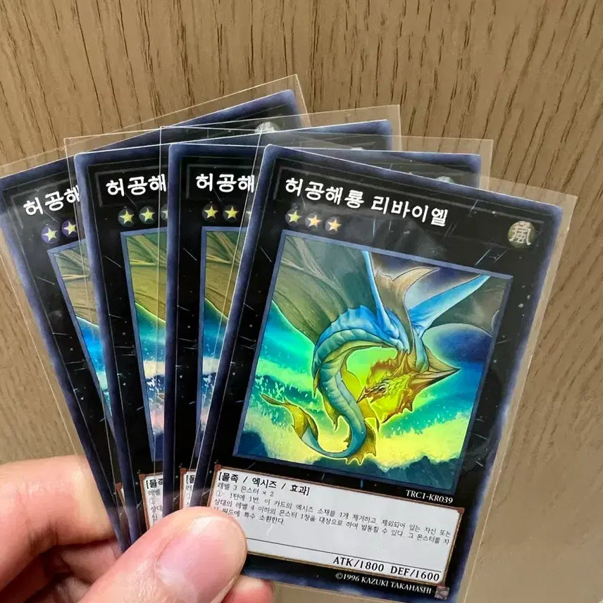[BUNJANG] Yu-Gi-Oh! TCG Dragon of the Void Leviathan Ultra Rare / 허공해룡 리바이엘 슈레