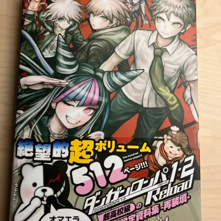 [BUNJANG] Danganronpa Reloads Setting Book / 단간론파 리로드 설정집