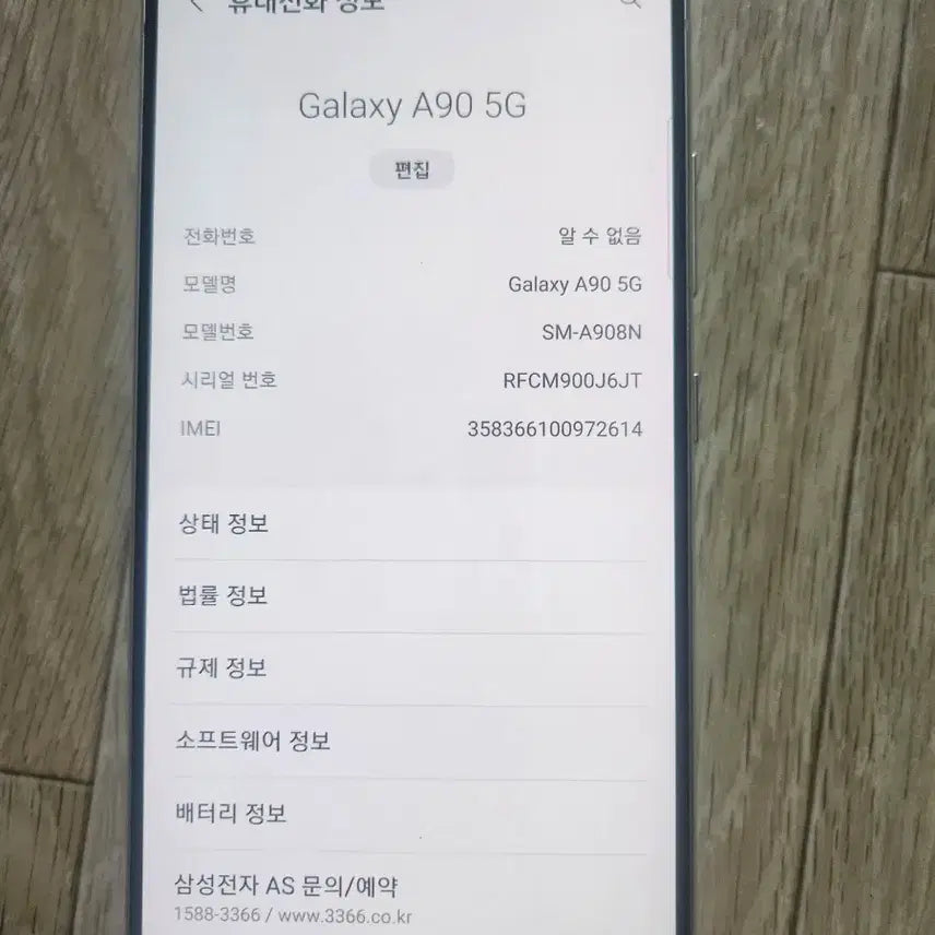 [SOLD OUT] 삼성 갤럭시 A90 5G