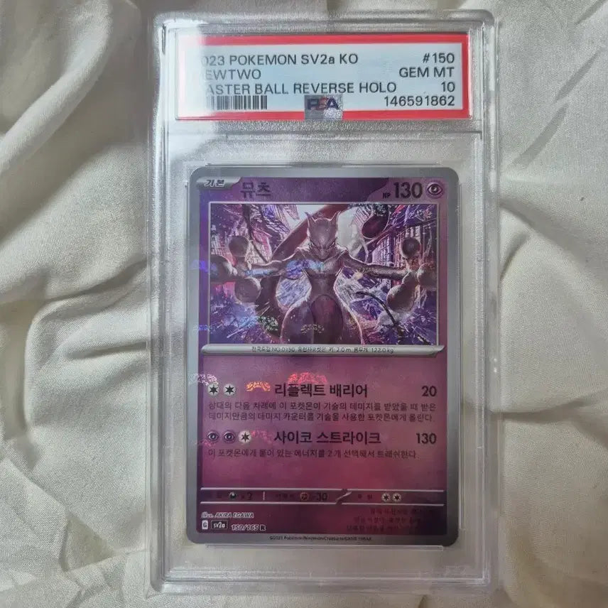 [BUNJANG] Mewtwo Master Ball PSA 10 Pokemon Card / 포켓몬카드 뮤츠 마스터볼 psa10