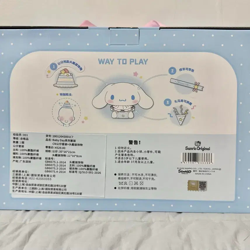 [BUNJANG] Cinnamoroll China Exclusive Baby Day Doll / 시나모롤 중국 한정 베이비데이 인형 미개봉