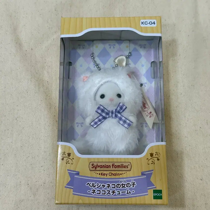 [BUNJANG] Sylvanian Families Cat Costume Keychain (Sealed, Japan) / 실바니안 고양이 코스튬 키링 키체인 미개봉 일본 네코