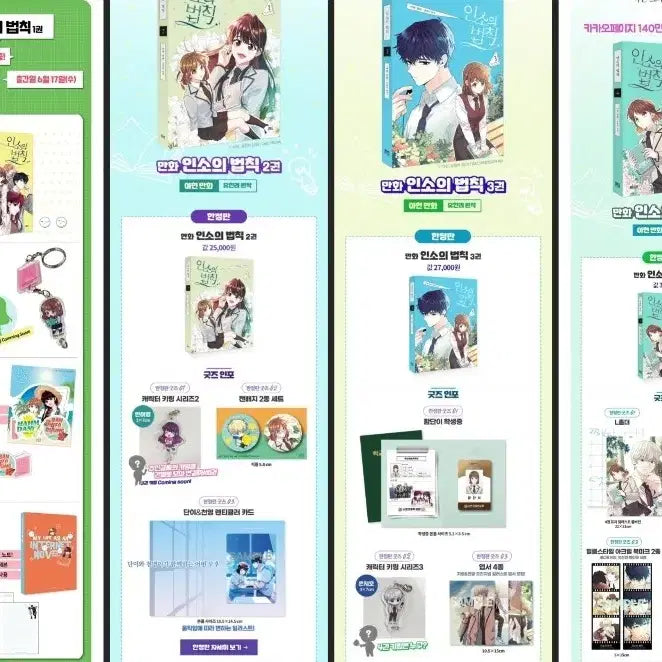 [BUNJANG] The Law of Novels Complete Set Limited Edition Goods / 인소의법칙 전권 및 한정판 굿즈