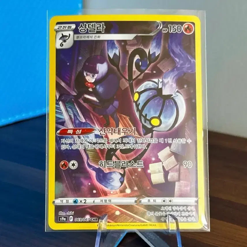 [BUNJANG] Pokemon Card Chandelure CHR / 포켓몬 카드 샹델라 CHR