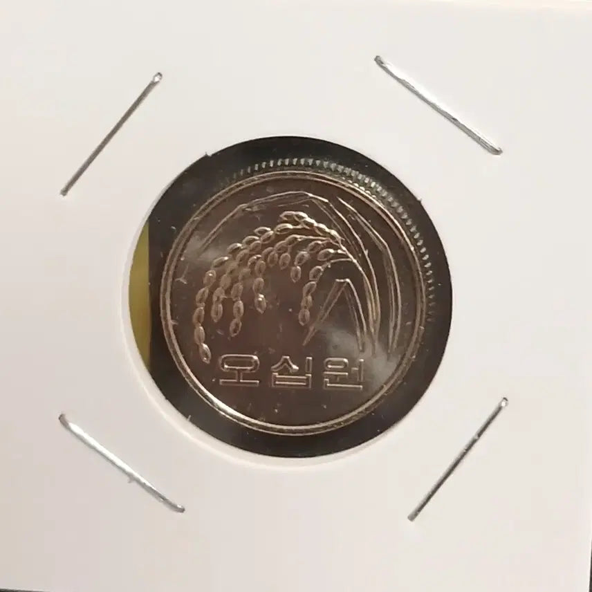 [BUNJANG] 2024 50 Won Unused Coin / 2024년 50원  미사용