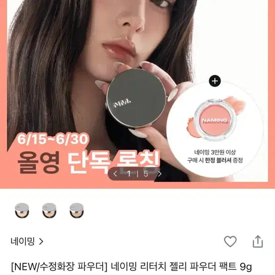 [BUNJANG] Naming Jelly Powder Shade 19 / 네이밍 젤리파우더 신상 19호