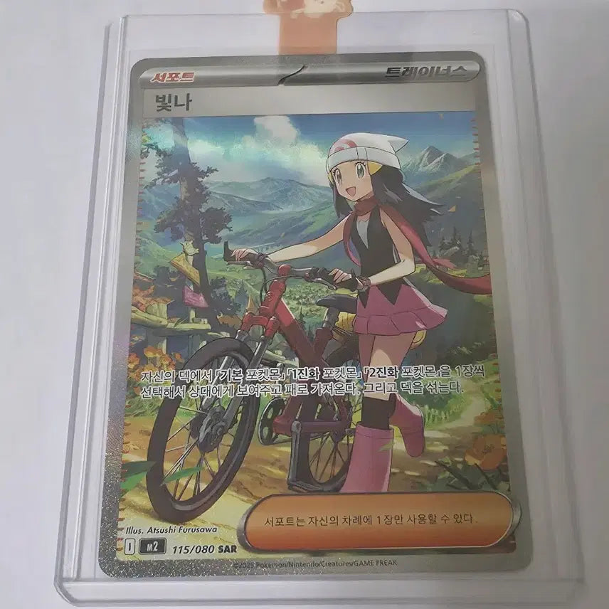 [BUNJANG] Pokemon Card Shiny SAR / 포켓몬 카드 빛나 SAR