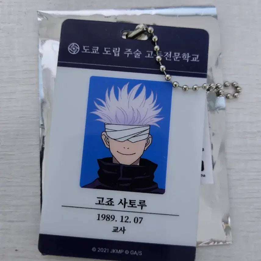[BUNJANG] Jujutsu Kaisen Pop-up Gojo Satoru Bandage ID Card / 주술회전 마파 팝업 주술회전0 고죠 붕대고죠 아이디카드 id카드