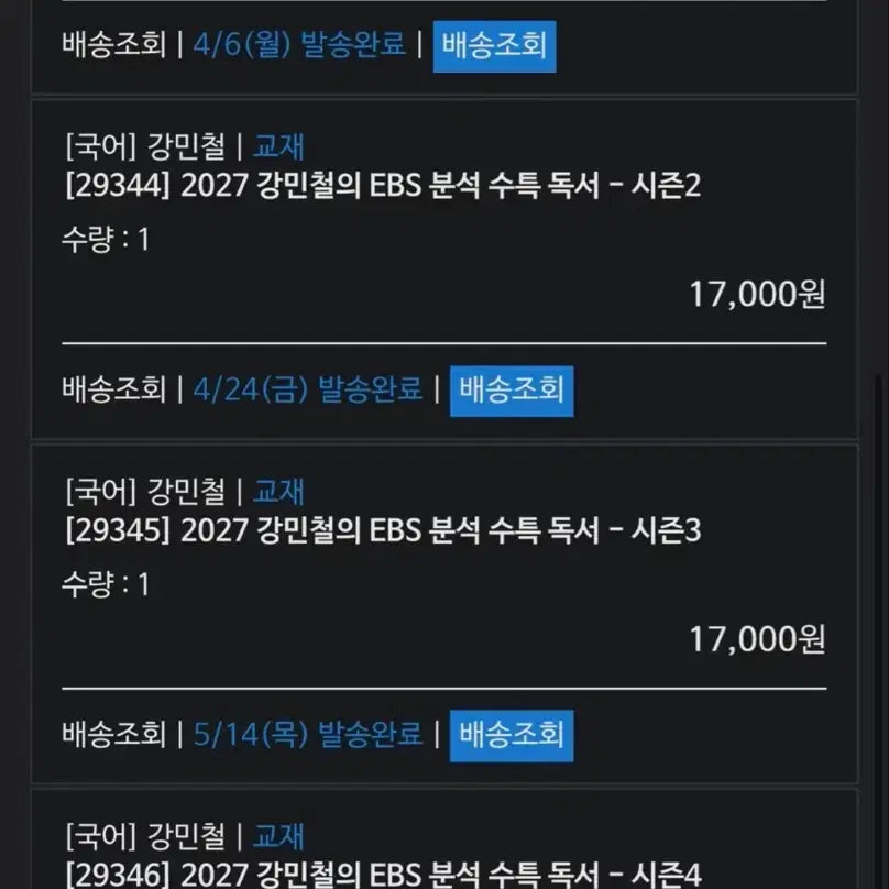 [SOLD OUT] 2027 강민철 EBS 분석 수특 독서 강E분 강이분