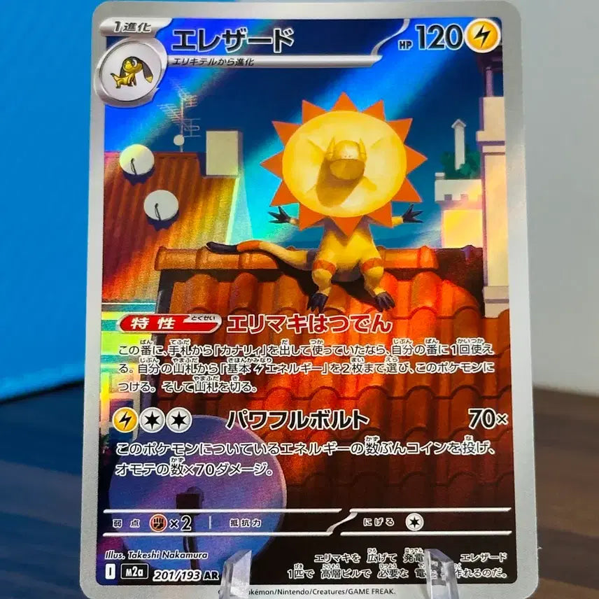 [BUNJANG] Pokemon Card Zapdos AR Japanese Version / 포켓몬 카드 일레도리자드 AR 일판