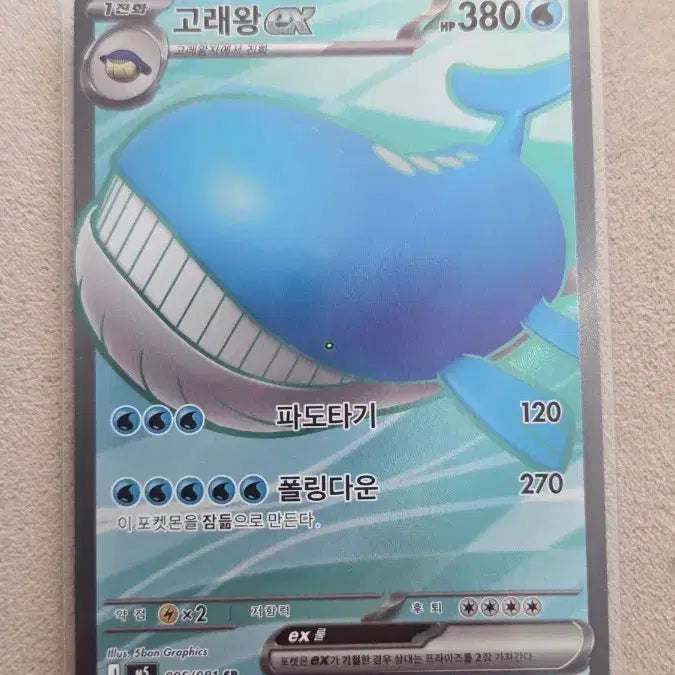[BUNJANG] Pokemon Card Whale King SR / 포켓몬카드 고래왕 SR