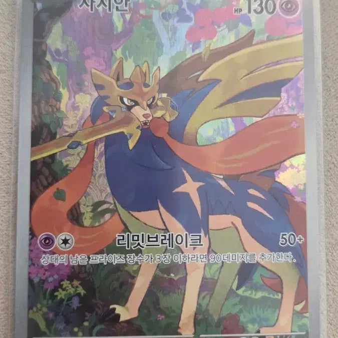 [BUNJANG] Pokemon Card Zacian AR / 포켓몬카드 자시안 AR