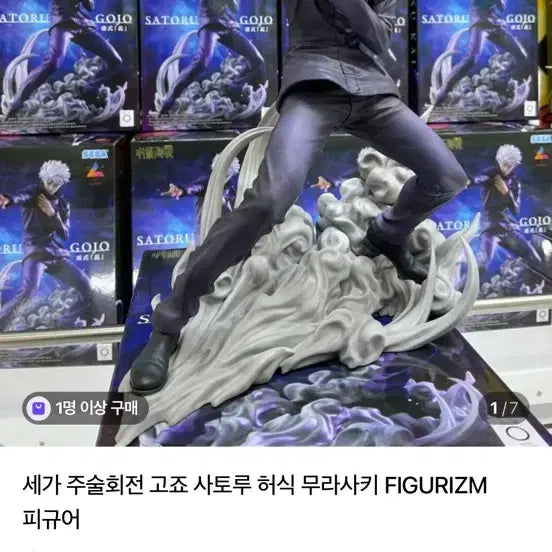 [BUNJANG] Sega Gojo Murasaki Figure (Unsealed) / (개봉) 세가 고죠 무라사키 피규어