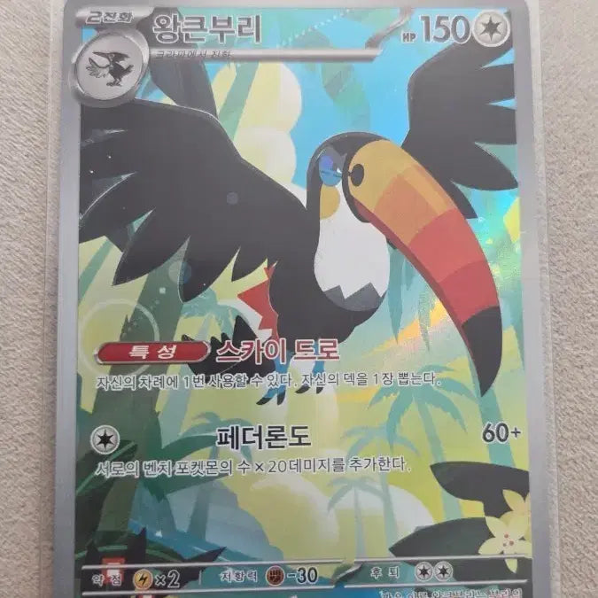 [BUNJANG] Pokemon Card Kingler AR / 포켓몬카드 왕큰부리 AR