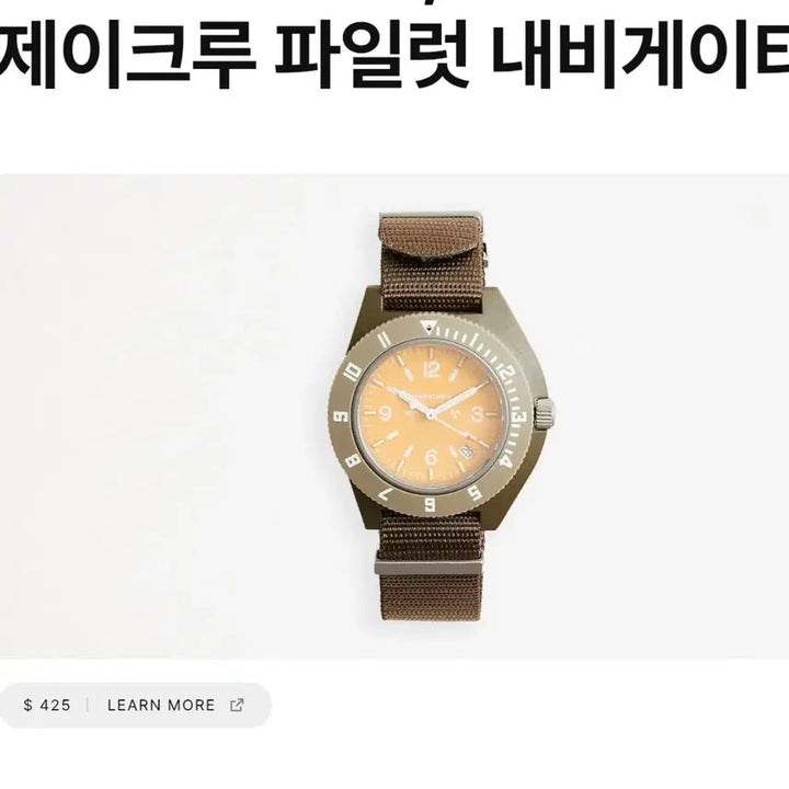 [SOLD OUT] 마라톤 제이크루 파일럿 네비게이터 쿼츠 41미리 쿼츠 시계구성품 겉박스