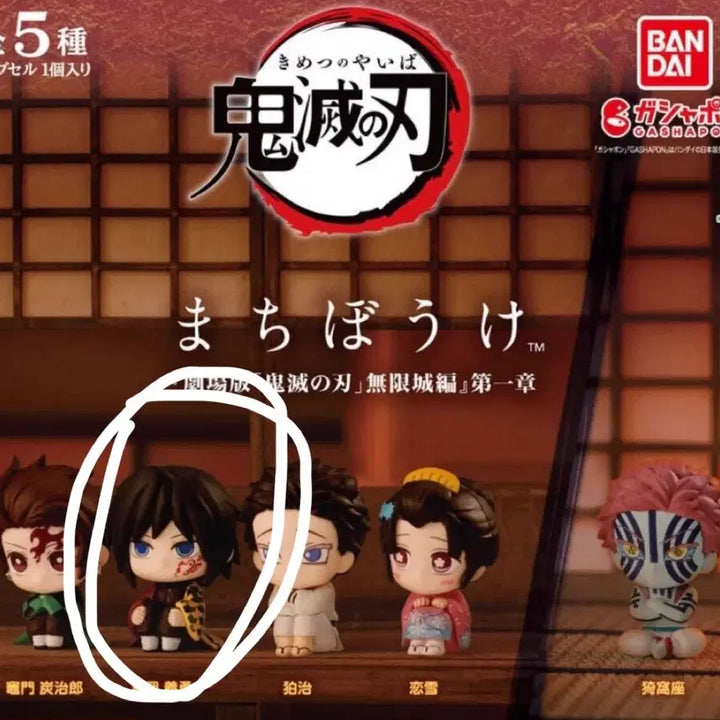 [BUNJANG] Demon Slayer Mugen Train Makikoboke Giyu (Sealed) / (미개봉) 귀멸의 칼날 무한성 마치보케 기유