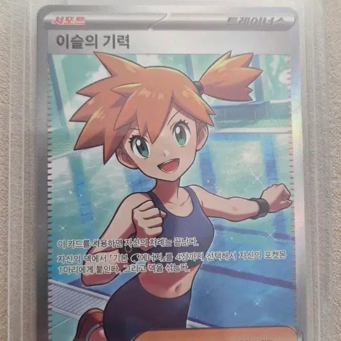 [BUNJANG] Pokemon Card Misty&