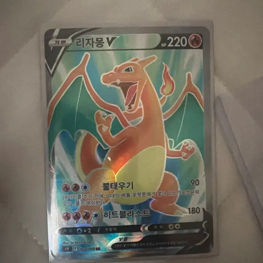 [BUNJANG] Charizard V STARBURST SR Card / 리자몽 sr 스타버스