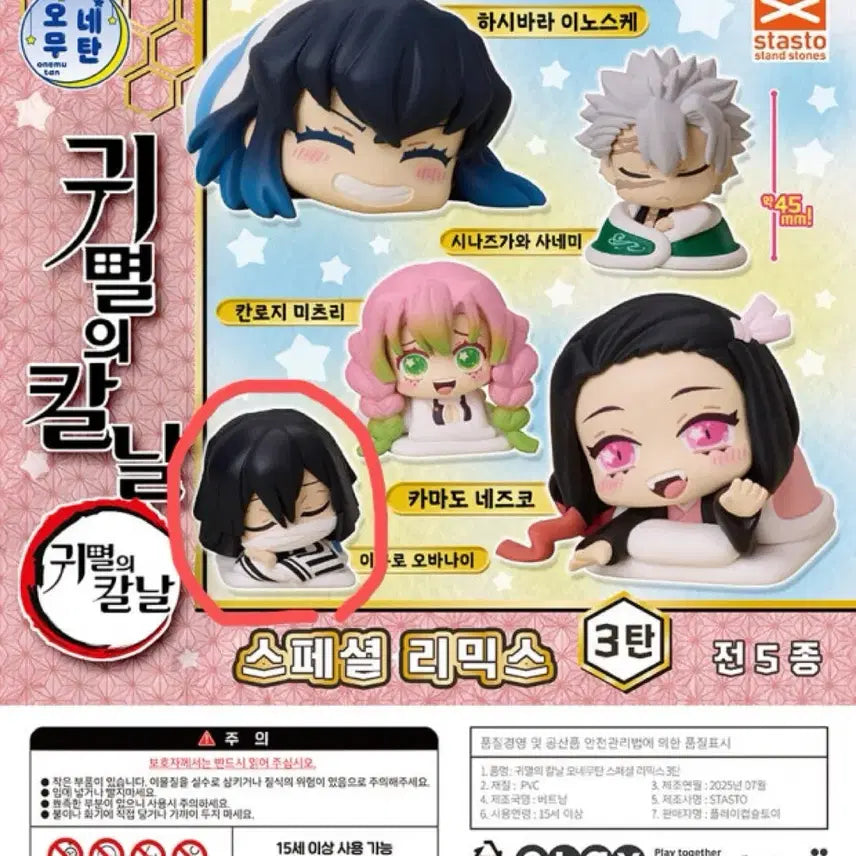 [BUNJANG] Demon Slayer Onemutan Obanai Acrylic Stand / 귀멸의칼날 오네무탄 가챠 오바나이