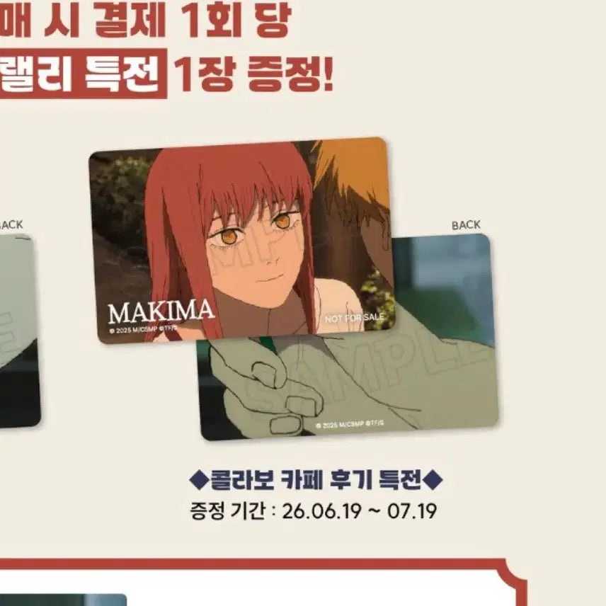 [SOLD OUT] 체인소맨 카페 특전 랠리 마키마 포토카드