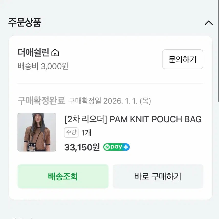 [BUNJANG] The Ashlyn Knit Crossbody Bag / 더애쉴린 니트 크로스백