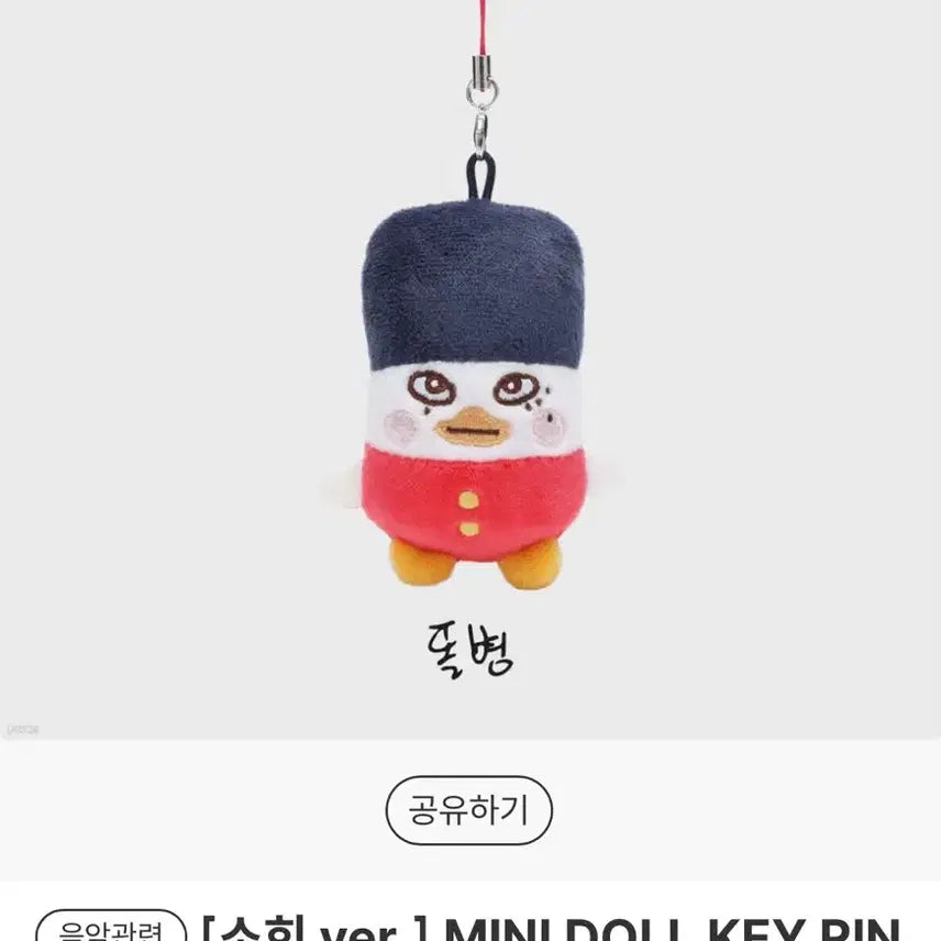 [SOLD OUT] 라이즈 미니 똘병키링인형 개봉 양도