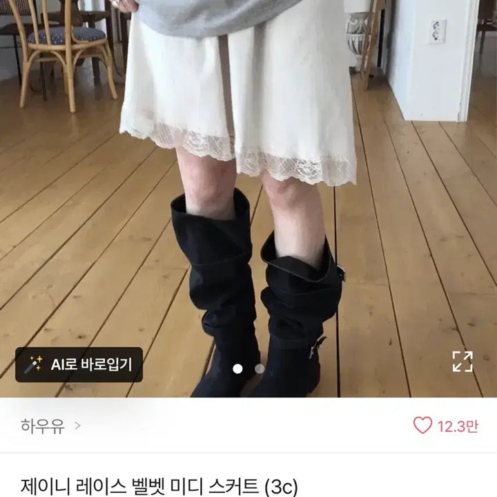 [BUNJANG] How You Jane Lace Velvet Midi Skirt Cream / 레이스 벨벳 미디 스커트 크림색