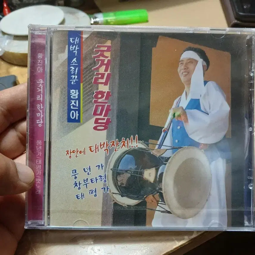 [BUNJANG] Hwang Jin Ah - Gutgeori Hanmadang CD (Sealed) / 황진아 굿거리 한마당 CD미개봉