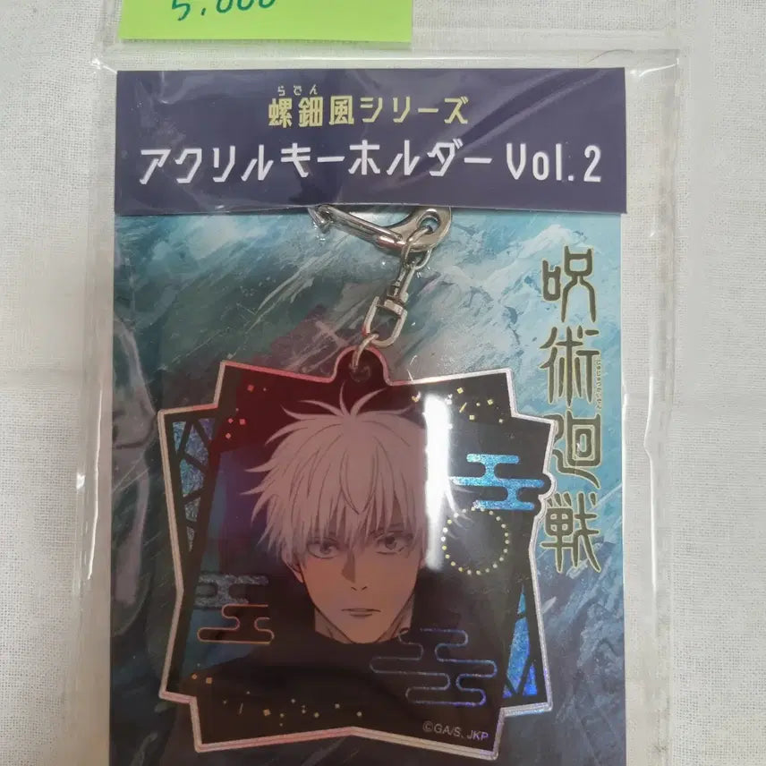 [BUNJANG] Jujutsu Kaisen Satoru Gojo Acrylic Keychain / 주술회전 고죠 사토루 아크릴 키링