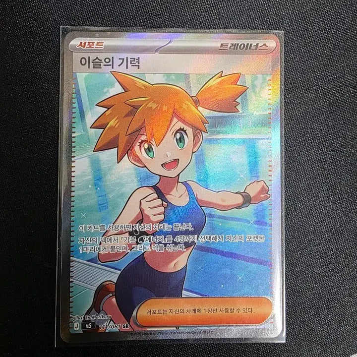 [BUNJANG] Pokemon Card Misty&