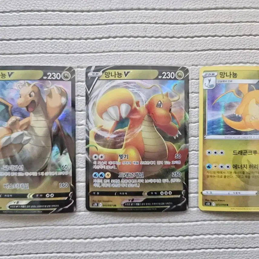 [BUNJANG] Dragonite V 3-Card Set / 망나뇽 V 3종 세트