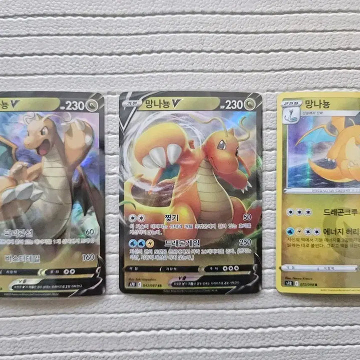 [BUNJANG] Dragonite V 3-Card Set / 망나뇽 V 3종 세트