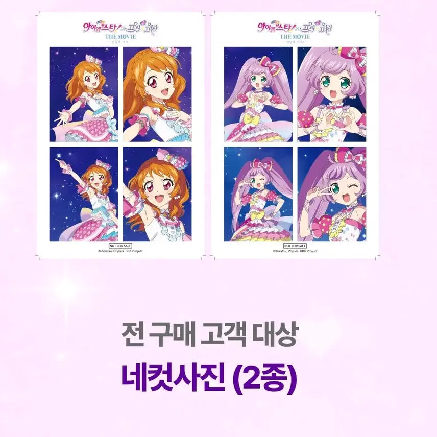 [BUNJANG] V-Square PriPara Collaboration Four-Cut Photo Set - Sky Lala / 브이스퀘어 아이엠스타 프리파라 콜라보 네컷사진 하늘 라라 세트