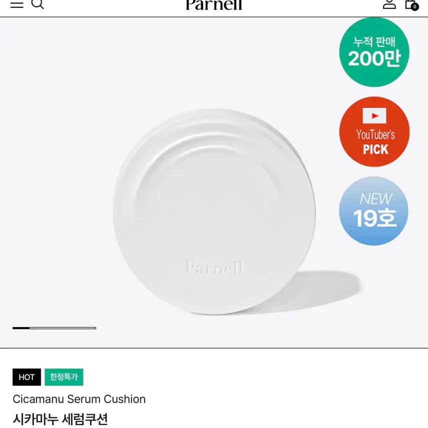 [BUNJANG] Parnell Cica Manu Serum Cushion No. 21 / 새상품) 파넬 시카마누 세럼 쿠션 21호