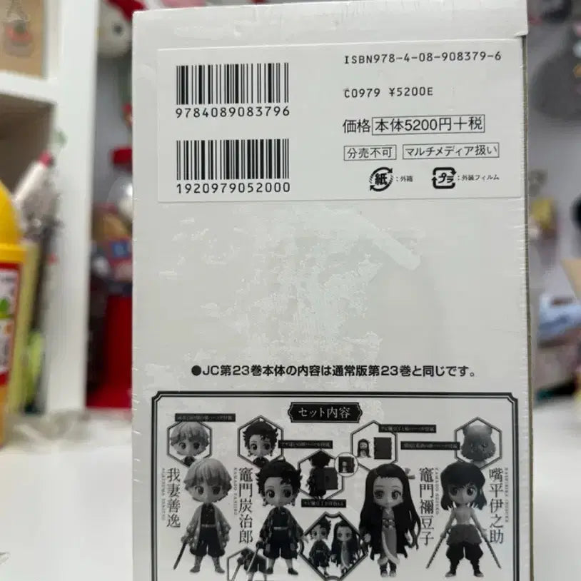 [BUNJANG] Demon Slayer: Kimetsu no Yaiba Volume 23 Special Edition with Figures / 귀멸의 칼날 23권 피규어 포함 특전판