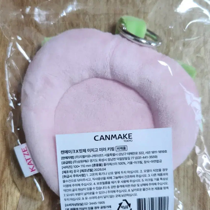 [BUNJANG] Canmake Plum Pump 01 Apricot &amp; Cherry Mirror Keychain Set / (새상품)캔메이크 플럼푸크01호+캇제 딸기 거울키링