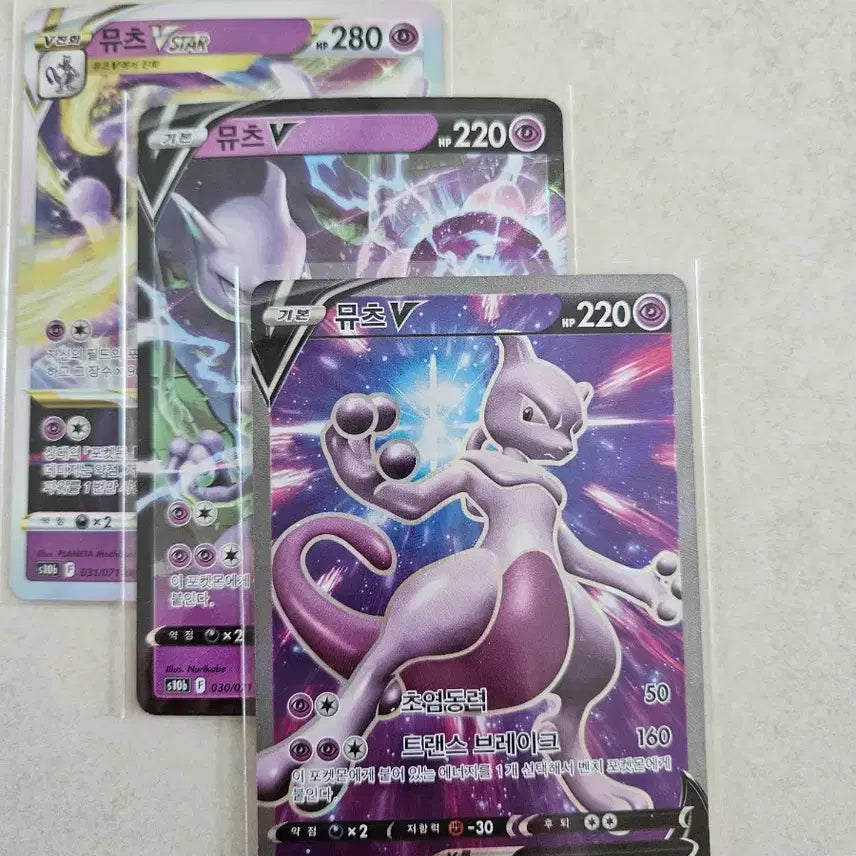 [BUNJANG] Mewtwo V / VSTAR 3-Card Set / 포켓몬카드 뮤츠 SR / V,VSTAR 3장 세트 포켓몬고(s10b)