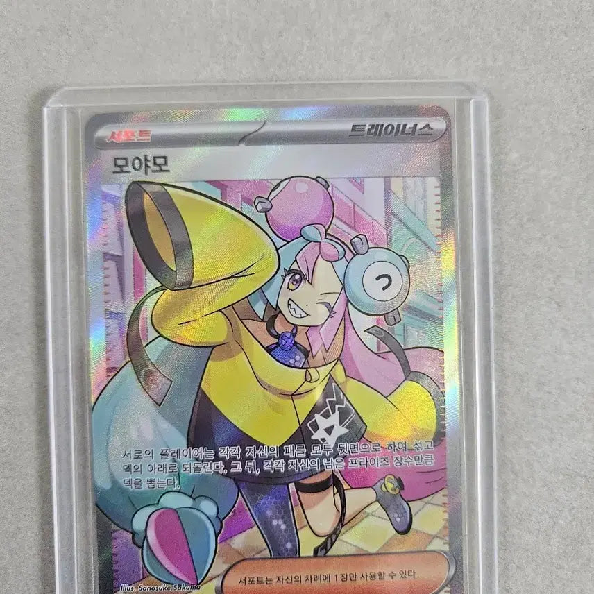 [BUNJANG] Pokemon Card MoyaMo Trainer SR Rare / 포켓몬카드 모야모 트레이너 SR