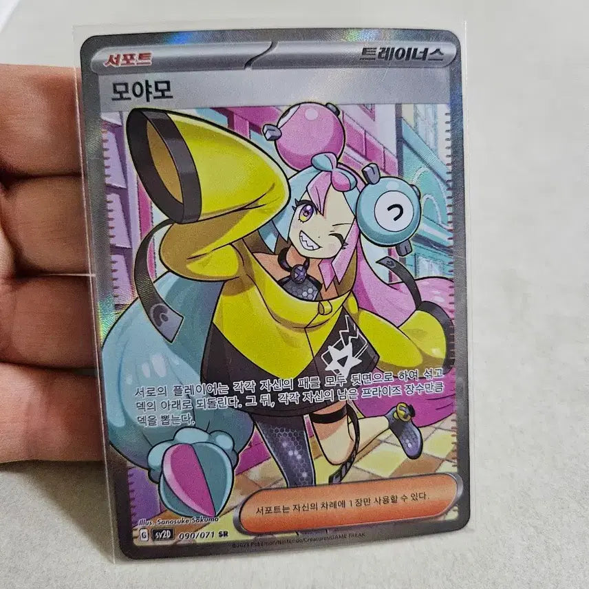 [BUNJANG] Pokemon Card MoyaMo Trainer SR Rare / 포켓몬카드 모야모 트레이너 SR