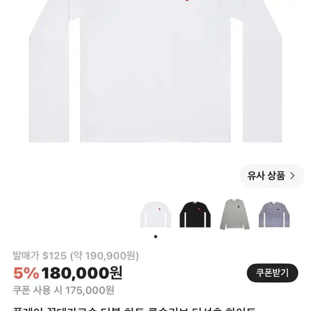 [BUNJANG] Comme des Garçons Play Double Heart Long Sleeve T-shirt / 가격 안내려요!! 플레이 꼼데가르송 더블 하트 롱슬리브