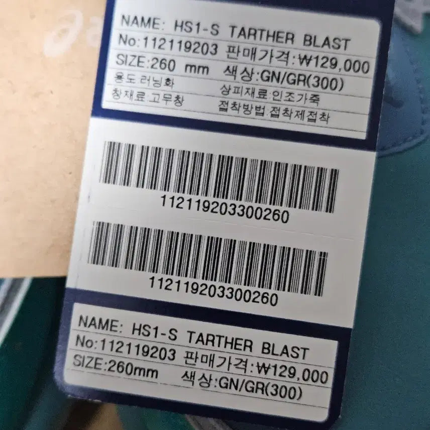 [BUNJANG] ASICS TasaBlast 260mm GN/GR Running Shoes / 아식스 타사블라스트 260mm GN/GR