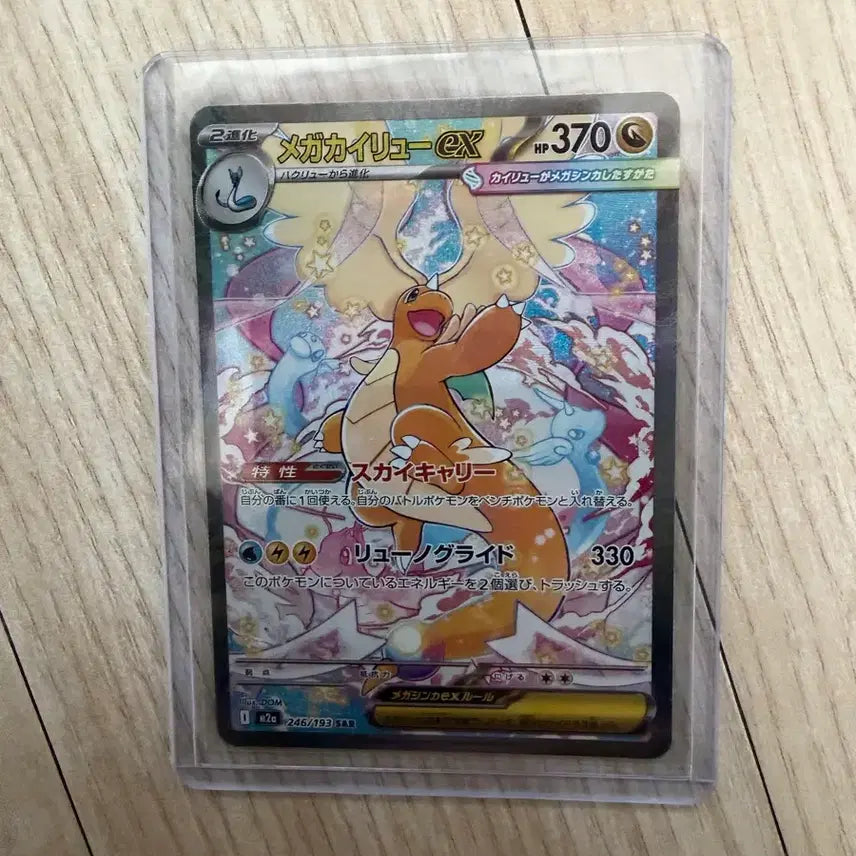 [BUNJANG] Mega Sceptile EX SAR Card / 메가망나뇽 ex sar