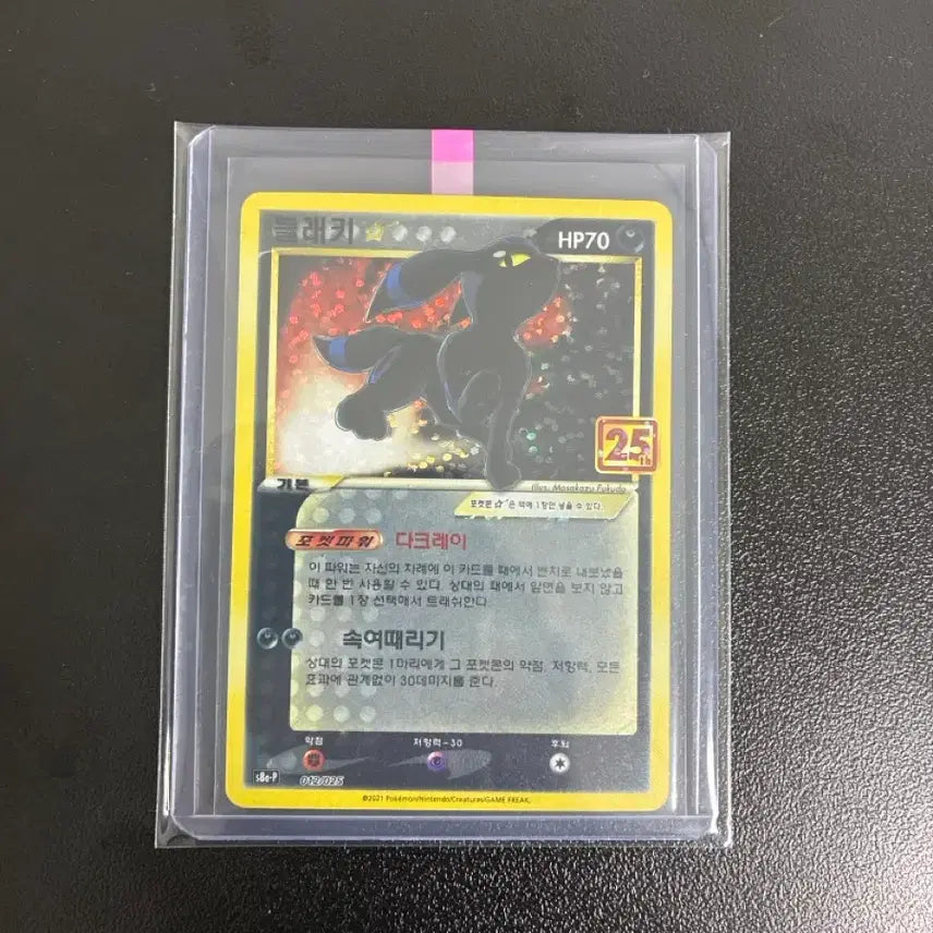 [BUNJANG] Pokemon Card 25th Anniversary Umbreon A-Grade / 포켓몬카드 25주년 블래키 A-급 판매합니다