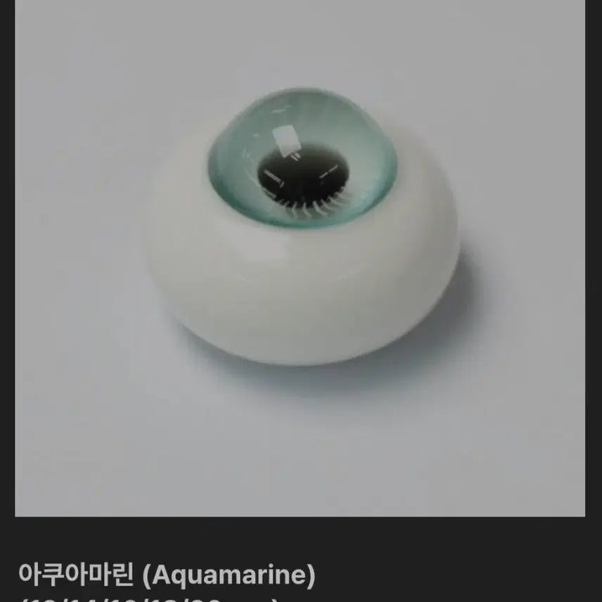 [SOLD OUT] 치카비 14mm 안구